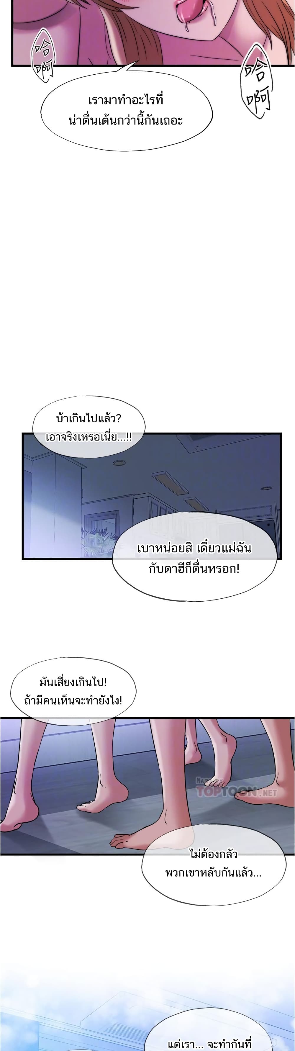 Water Overflow – Water Overflow – ตอนที่ 63 หน้า 22