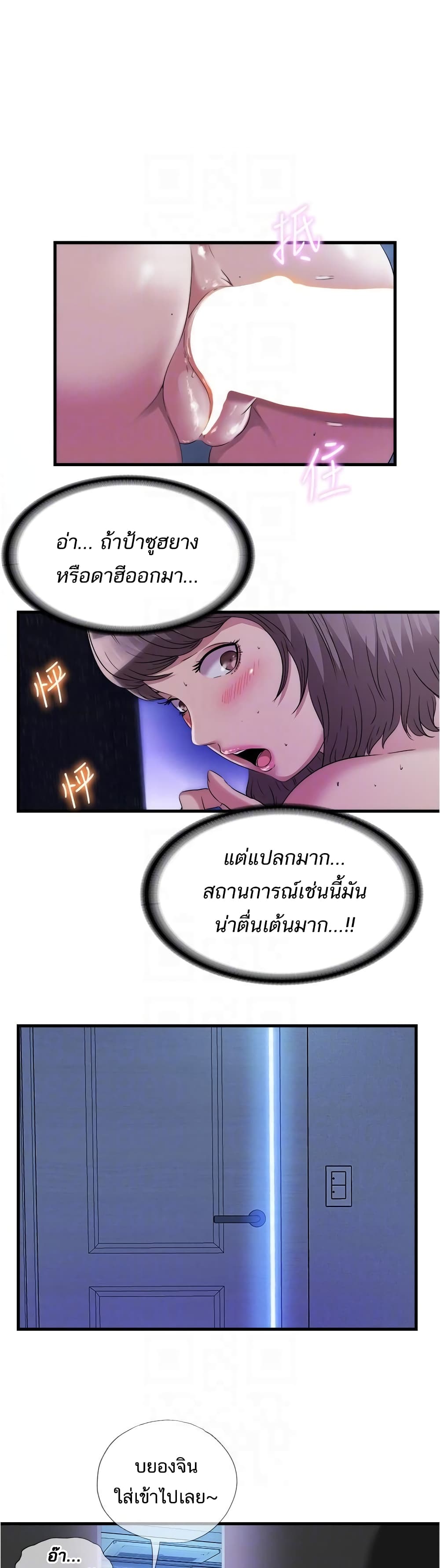 Water Overflow – Water Overflow – ตอนที่ 63 หน้า 24
