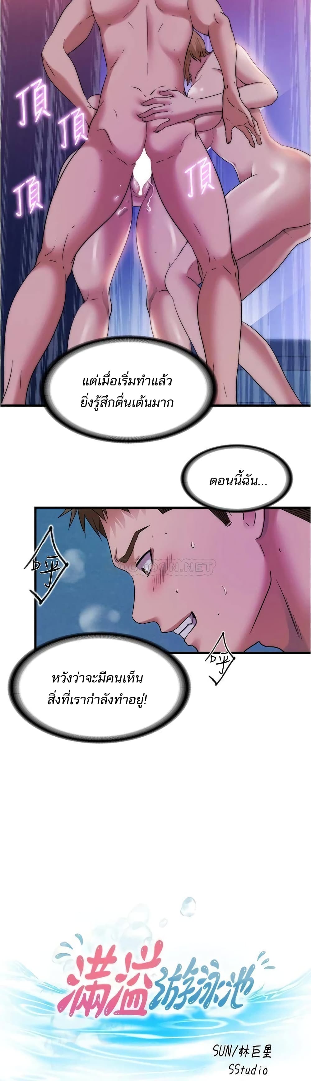 Water Overflow – Water Overflow – ตอนที่ 64 หน้า 3
