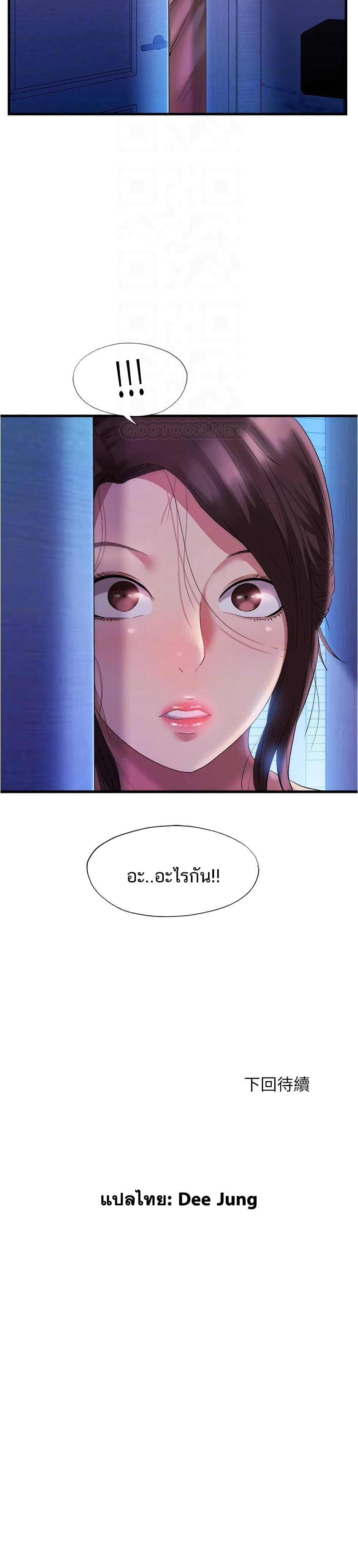 Water Overflow – Water Overflow – ตอนที่ 64 หน้า 25