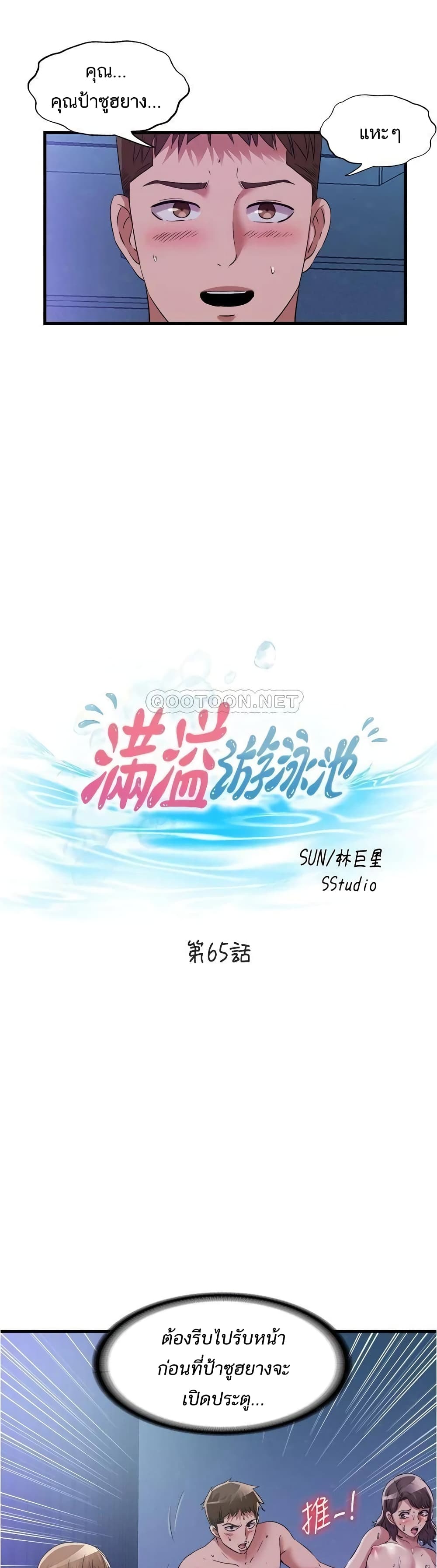 Water Overflow – Water Overflow – ตอนที่ 65 หน้า 3