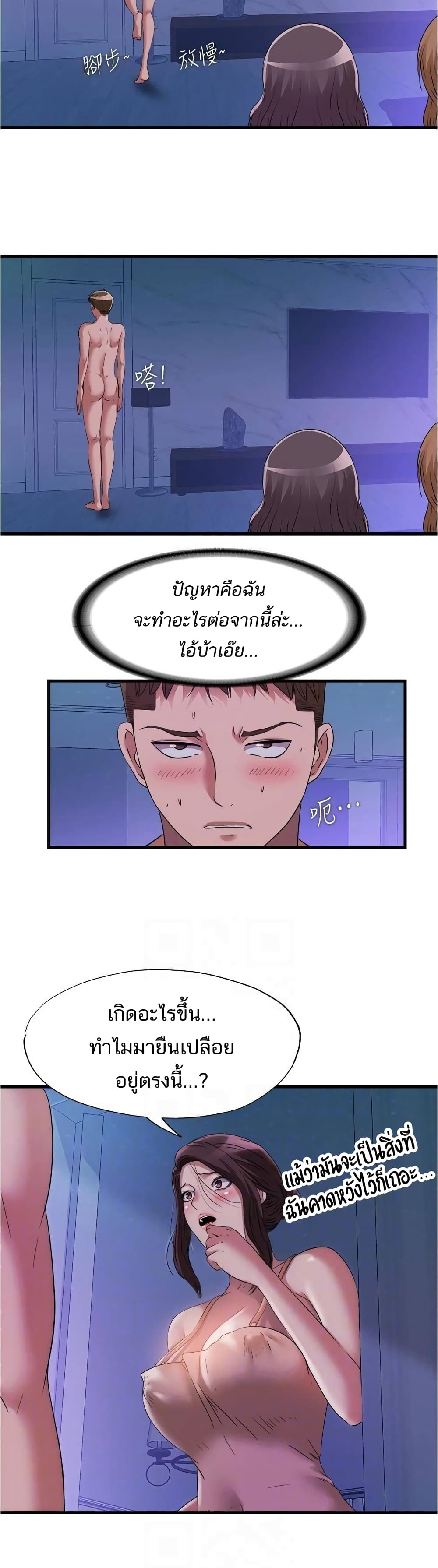 Water Overflow – Water Overflow – ตอนที่ 65 หน้า 5