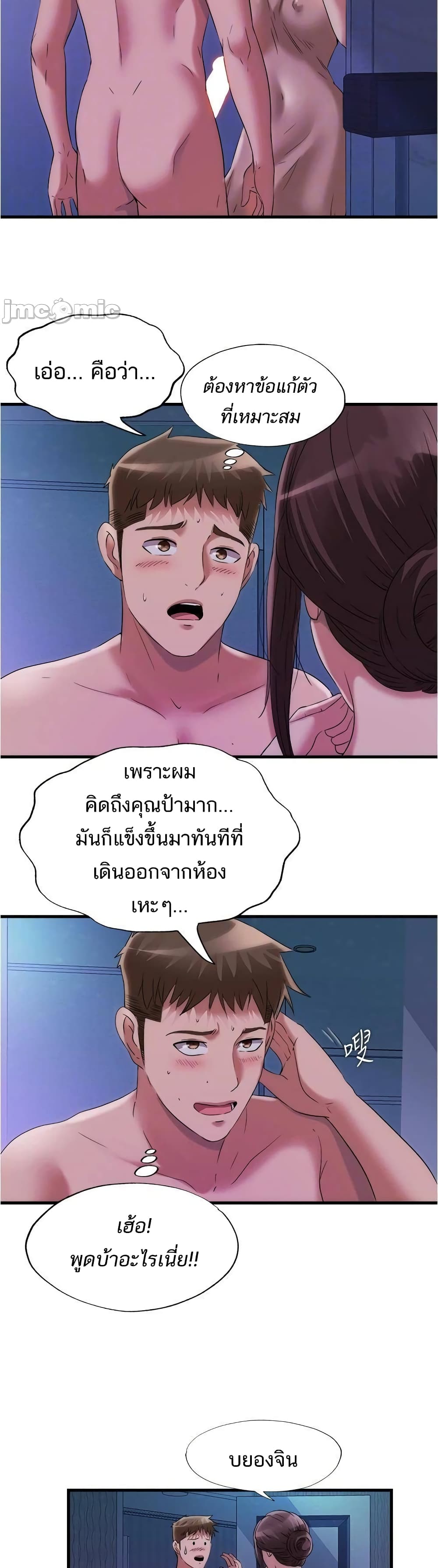 Water Overflow – Water Overflow – ตอนที่ 65 หน้า 7