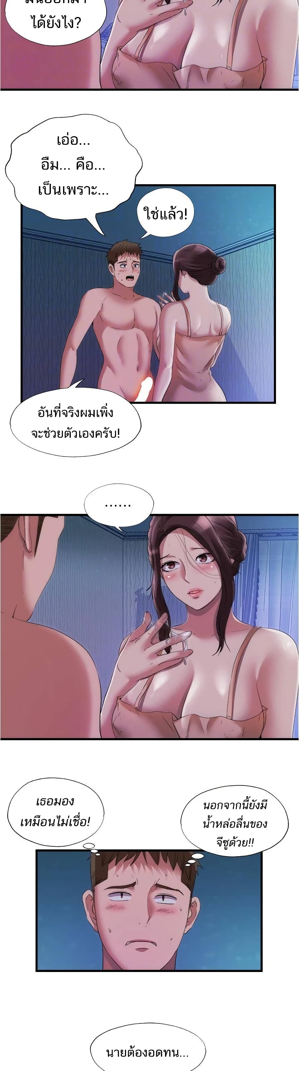 Water Overflow – Water Overflow – ตอนที่ 65 หน้า 13