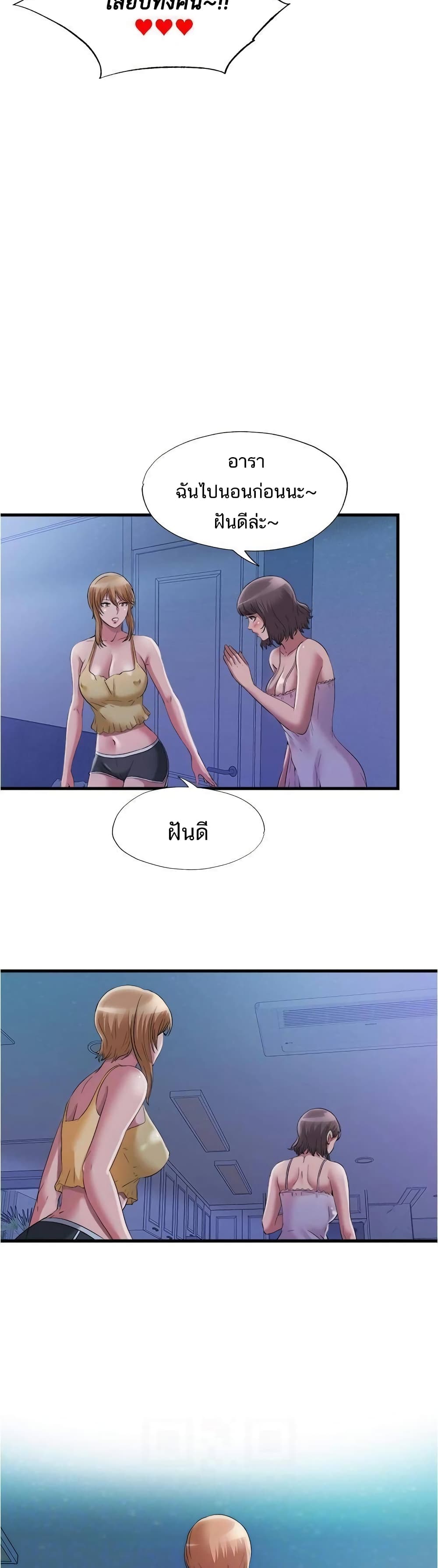 Water Overflow – Water Overflow – ตอนที่ 65 หน้า 23