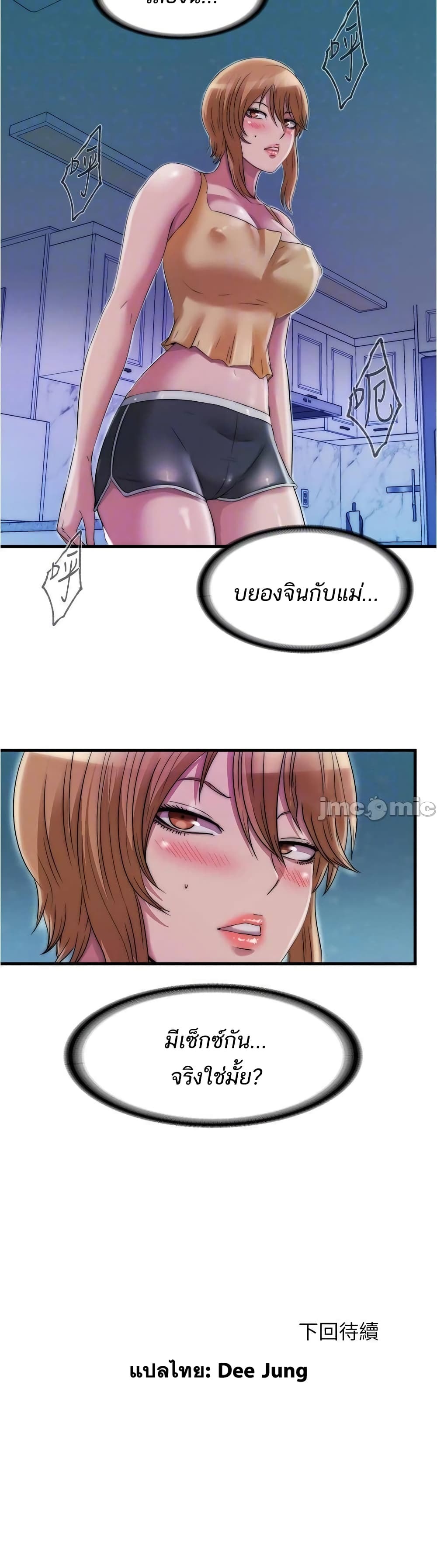 Water Overflow – Water Overflow – ตอนที่ 65 หน้า 25