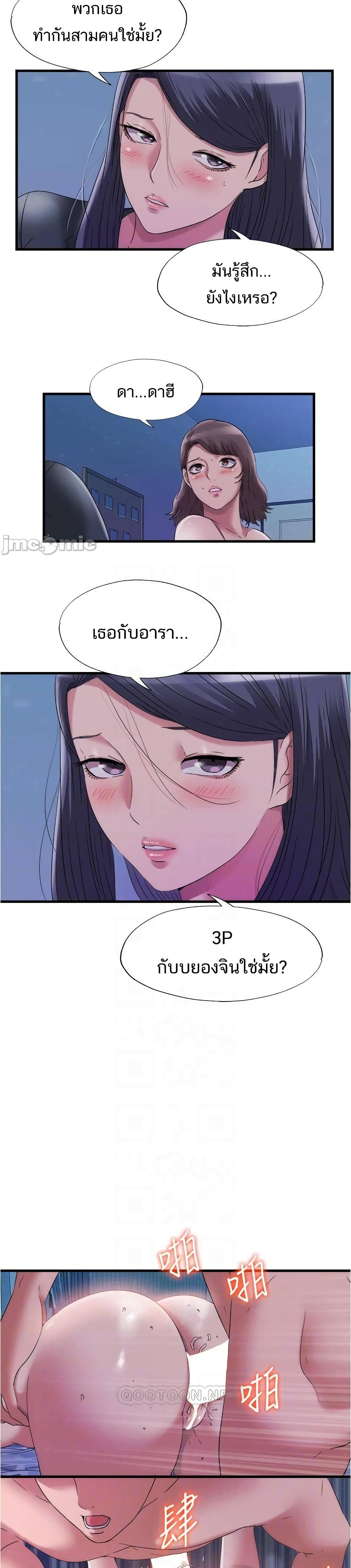 Water Overflow – Water Overflow – ตอนที่ 66 หน้า 7