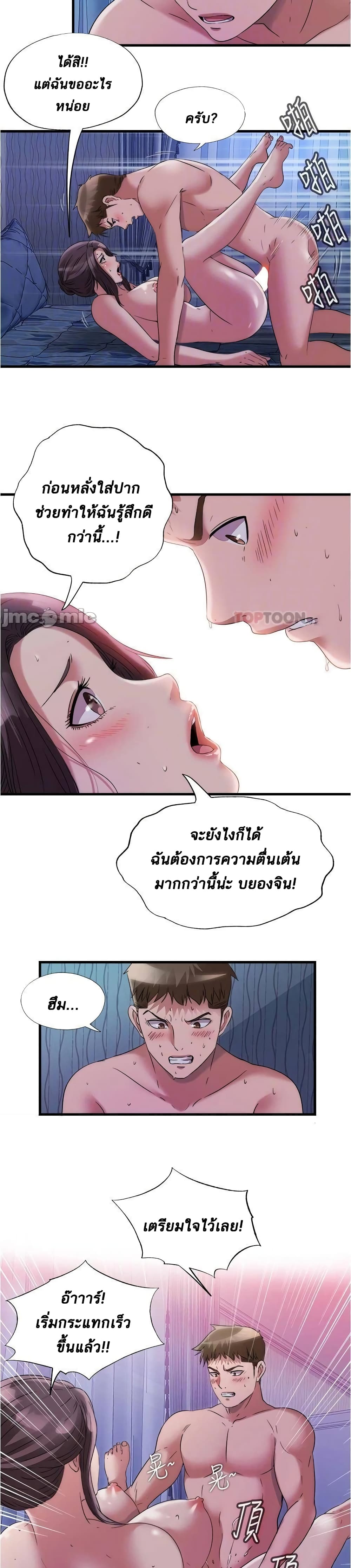 Water Overflow – Water Overflow – ตอนที่ 66 หน้า 13