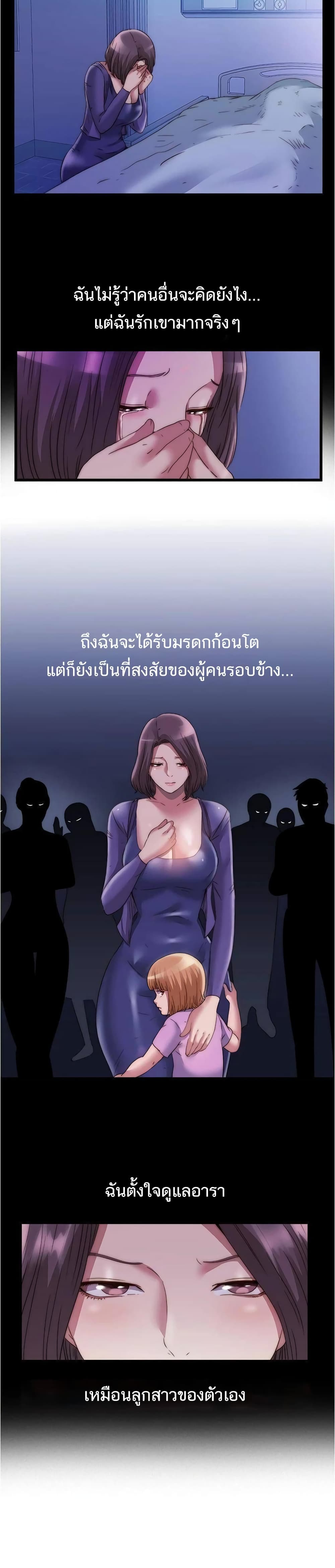 Water Overflow – Water Overflow – ตอนที่ 67 หน้า 3