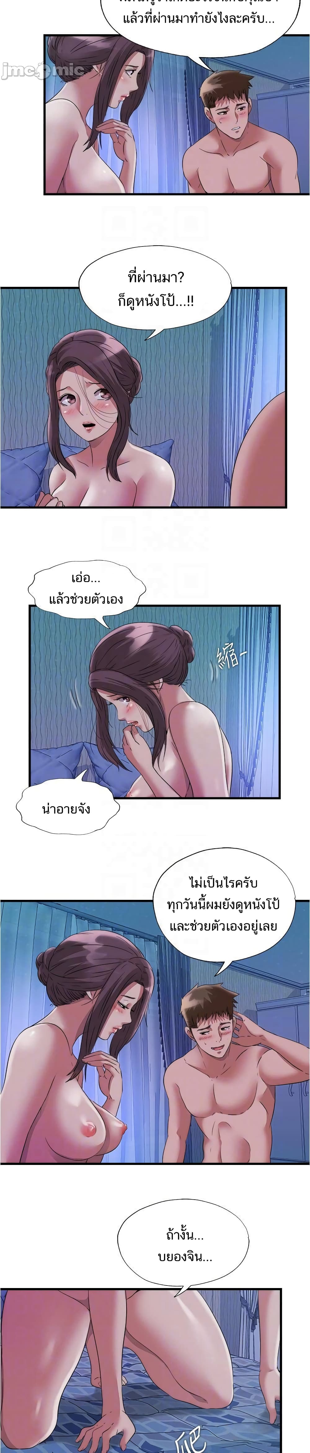 Water Overflow – Water Overflow – ตอนที่ 67 หน้า 7