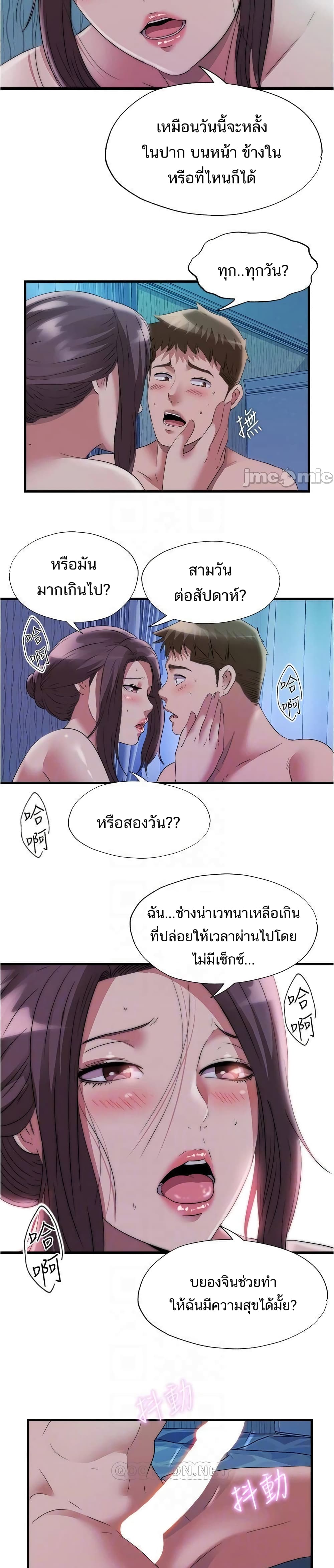 Water Overflow – Water Overflow – ตอนที่ 67 หน้า 9