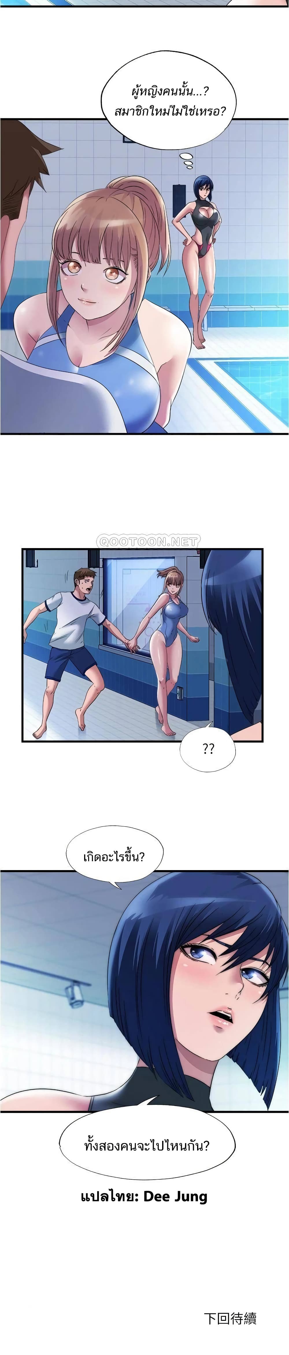 Water Overflow – Water Overflow – ตอนที่ 67 หน้า 20
