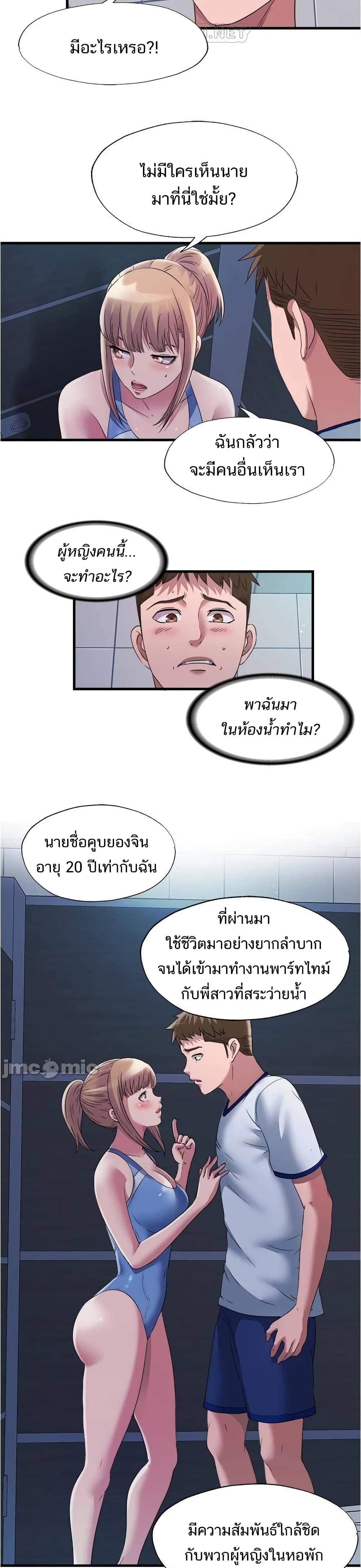 Water Overflow – Water Overflow – ตอนที่ 68 หน้า 3