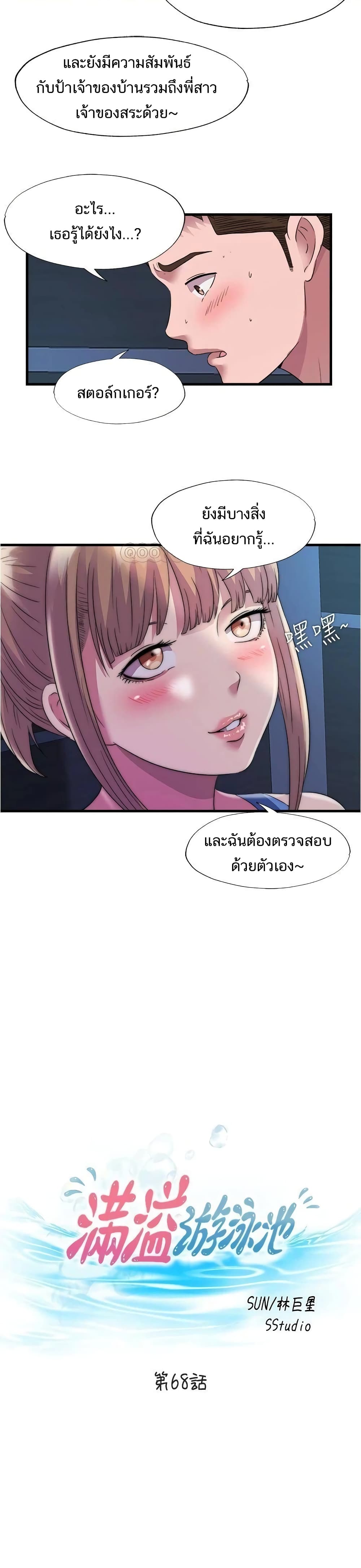Water Overflow – Water Overflow – ตอนที่ 68 หน้า 4