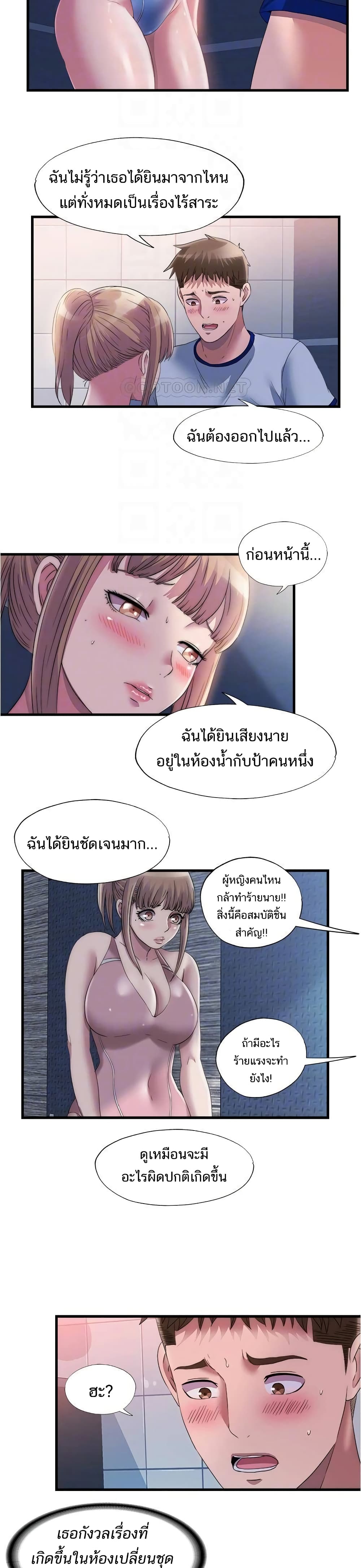 Water Overflow – Water Overflow – ตอนที่ 68 หน้า 8
