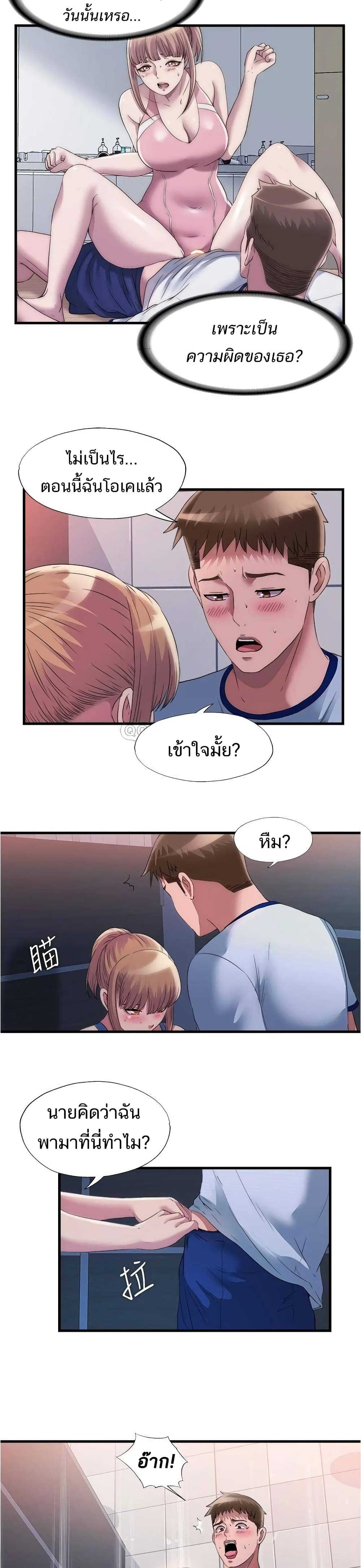 Water Overflow – Water Overflow – ตอนที่ 68 หน้า 9