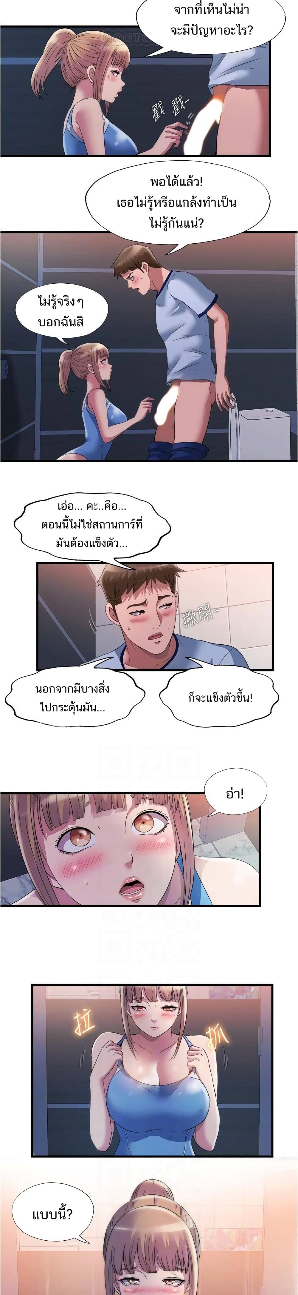 Water Overflow – Water Overflow – ตอนที่ 68 หน้า 12