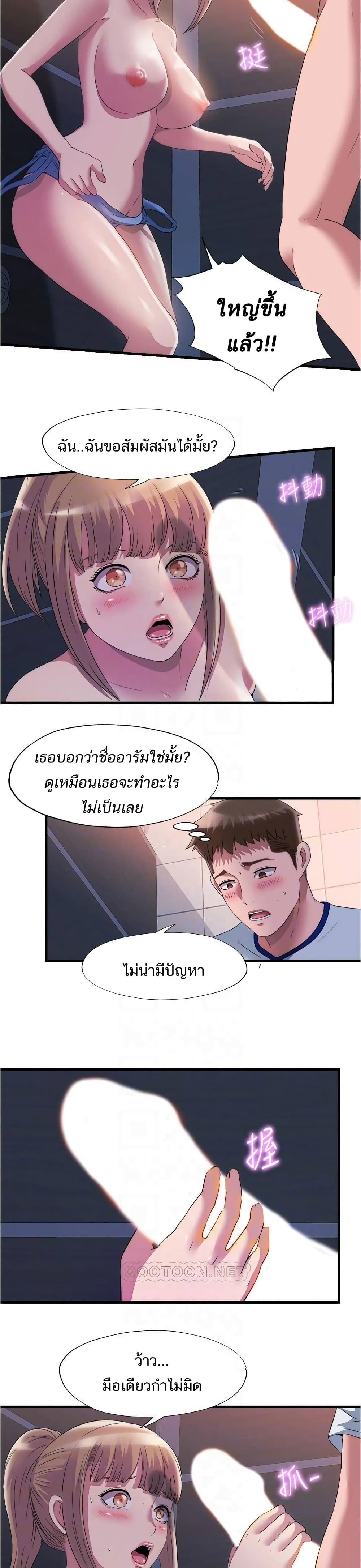 Water Overflow – Water Overflow – ตอนที่ 68 หน้า 15