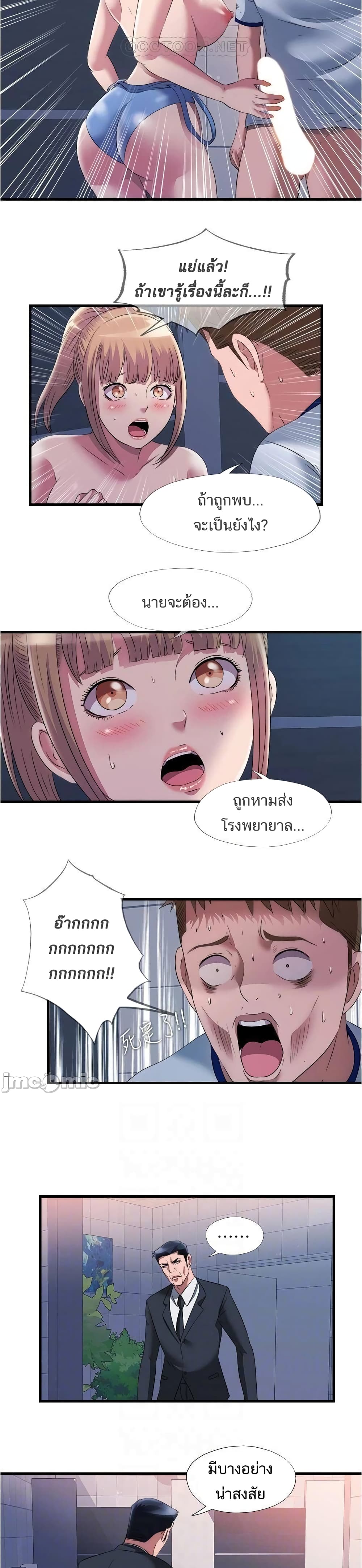 Water Overflow – Water Overflow – ตอนที่ 68 หน้า 17