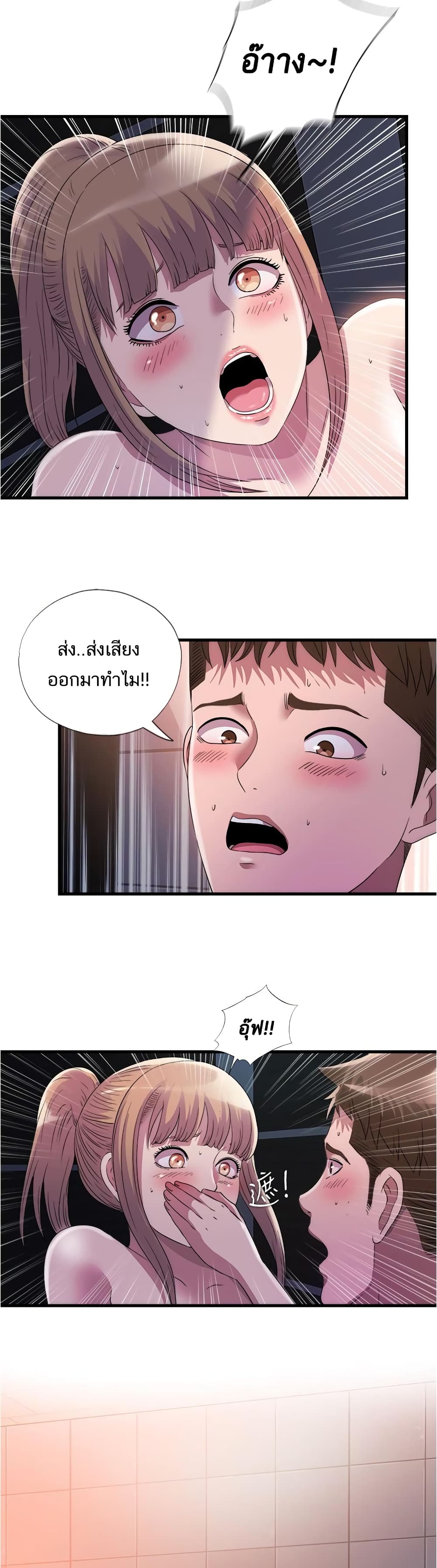 Water Overflow – Water Overflow – ตอนที่ 69 หน้า 3