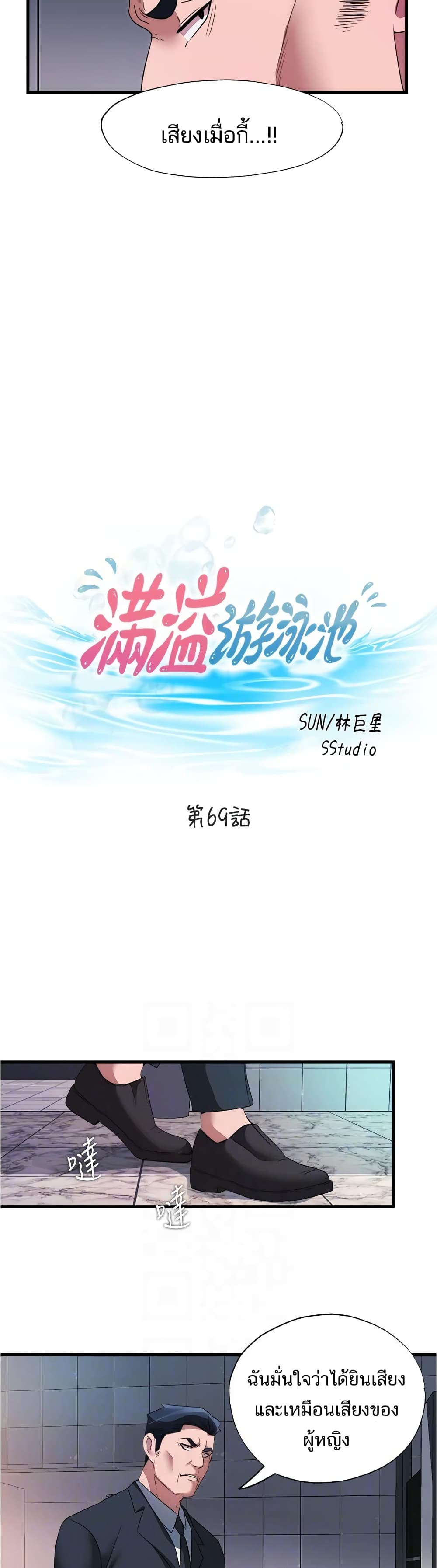 Water Overflow – Water Overflow – ตอนที่ 69 หน้า 5