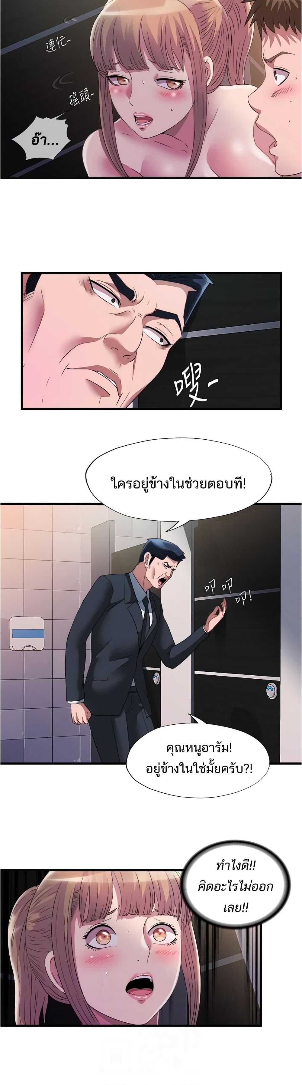 Water Overflow – Water Overflow – ตอนที่ 69 หน้า 8