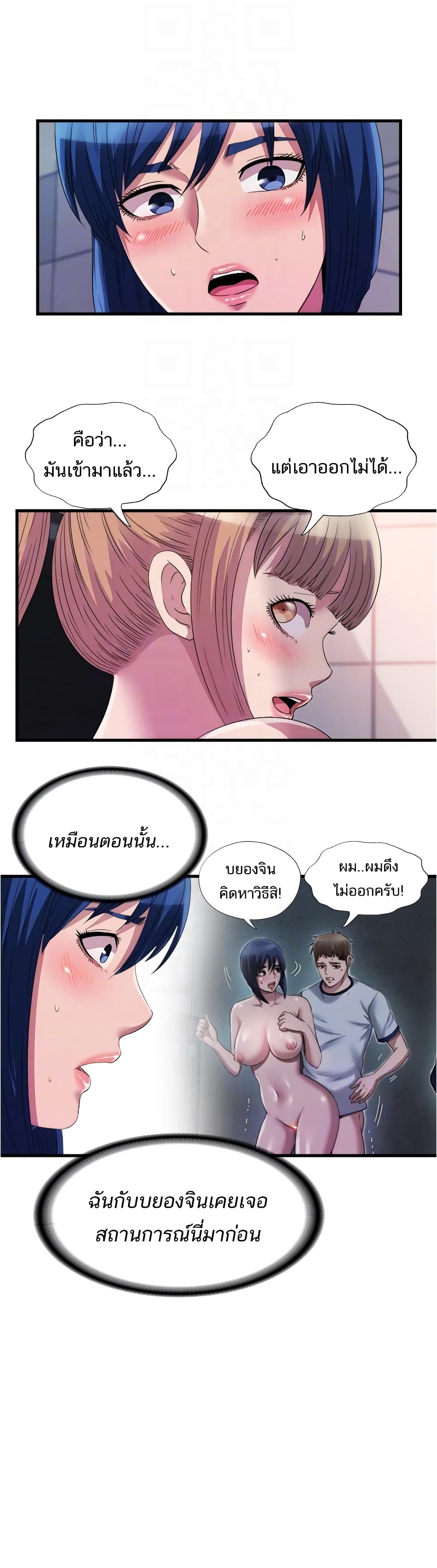 Water Overflow – Water Overflow – ตอนที่ 69 หน้า 15