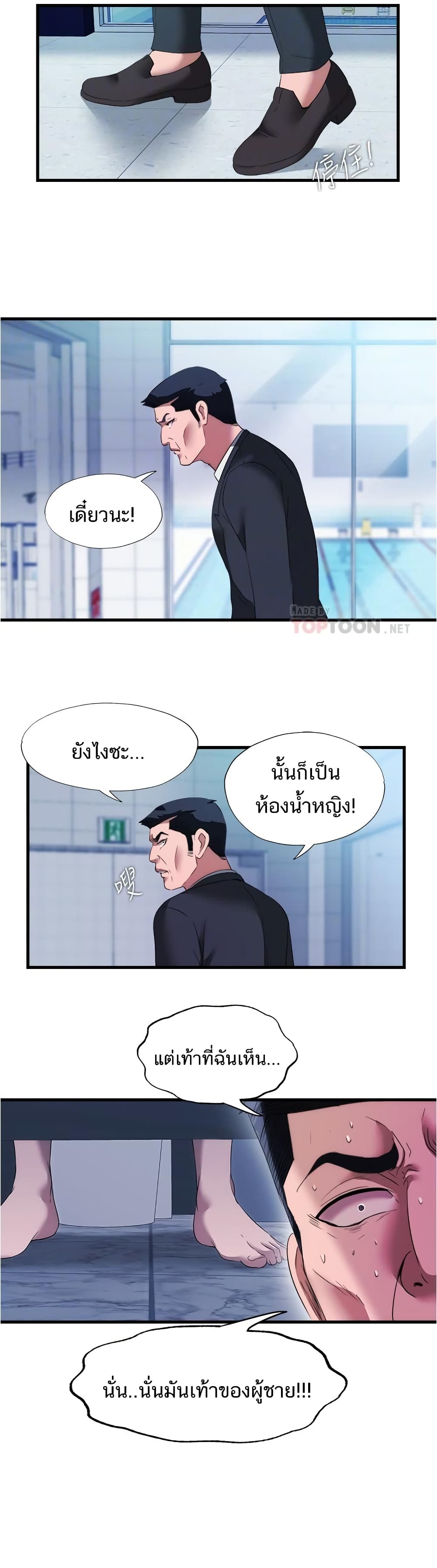 Water Overflow – Water Overflow – ตอนที่ 69 หน้า 16