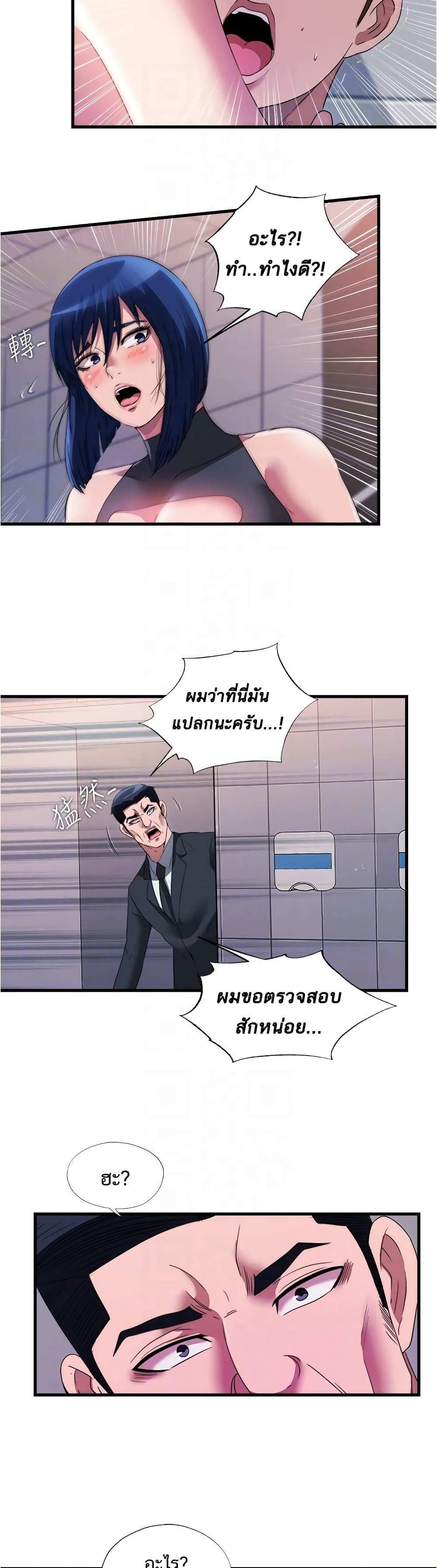 Water Overflow – Water Overflow – ตอนที่ 69 หน้า 18