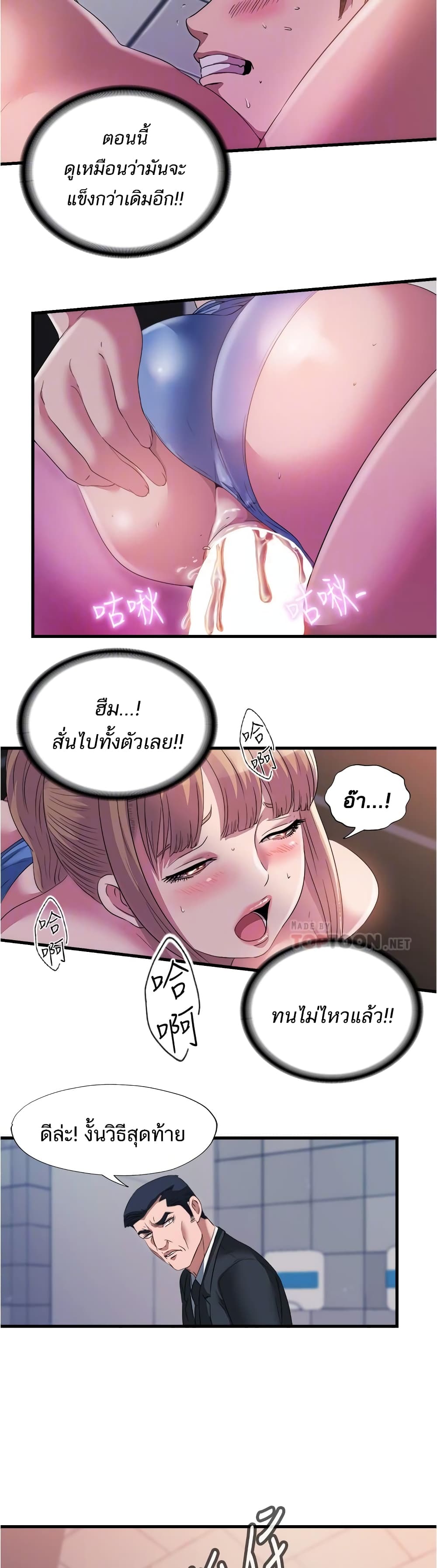 Water Overflow – Water Overflow – ตอนที่ 69 หน้า 22