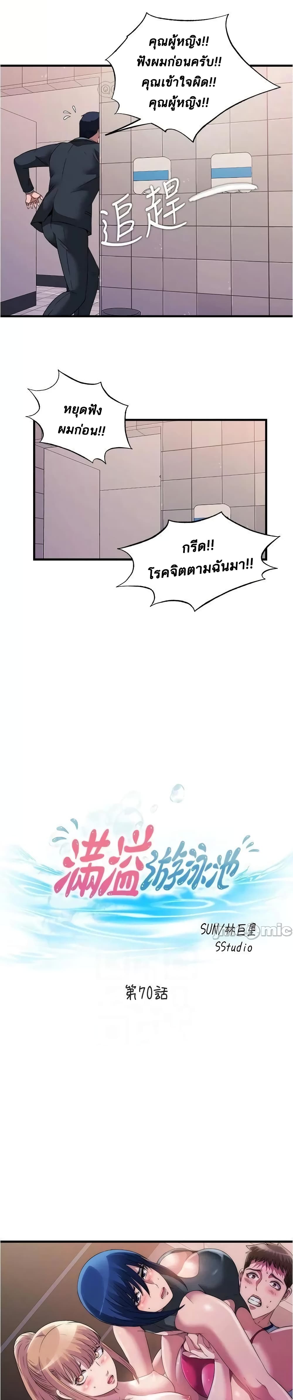 Water Overflow – Water Overflow – ตอนที่ 70 หน้า 4