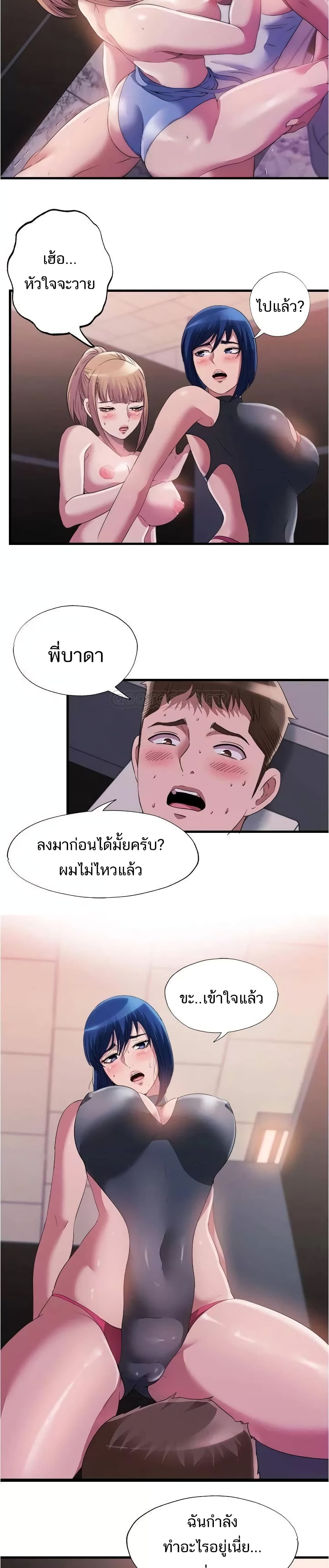 Water Overflow – Water Overflow – ตอนที่ 70 หน้า 5