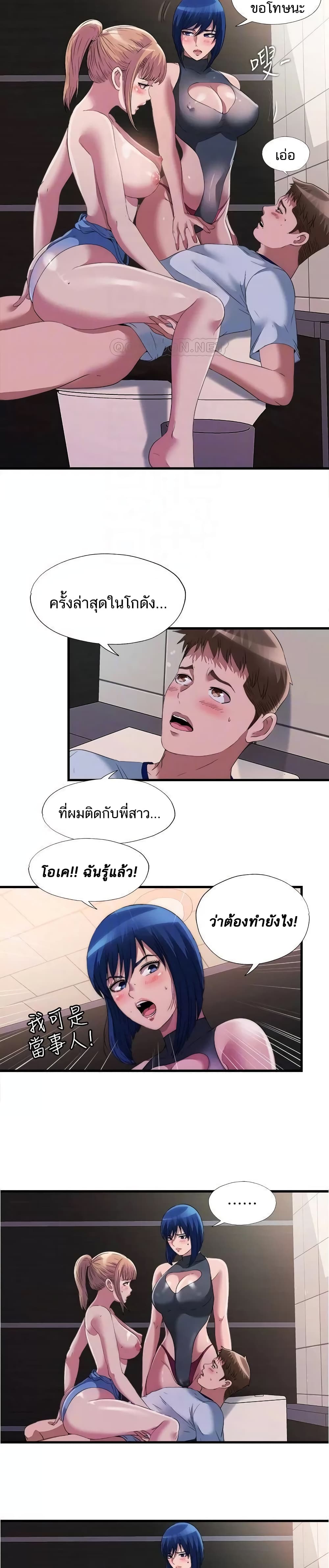 Water Overflow – Water Overflow – ตอนที่ 70 หน้า 11