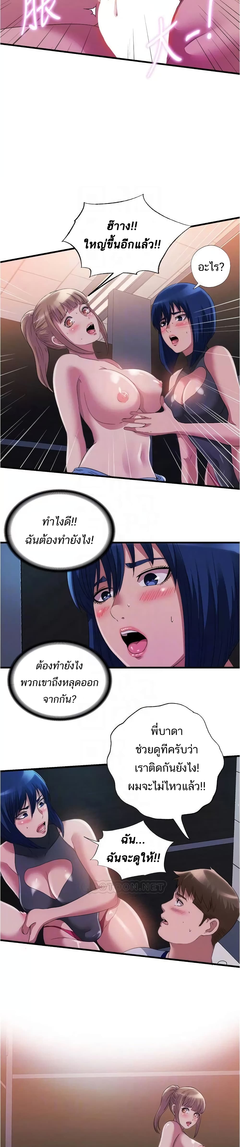 Water Overflow – Water Overflow – ตอนที่ 70 หน้า 15