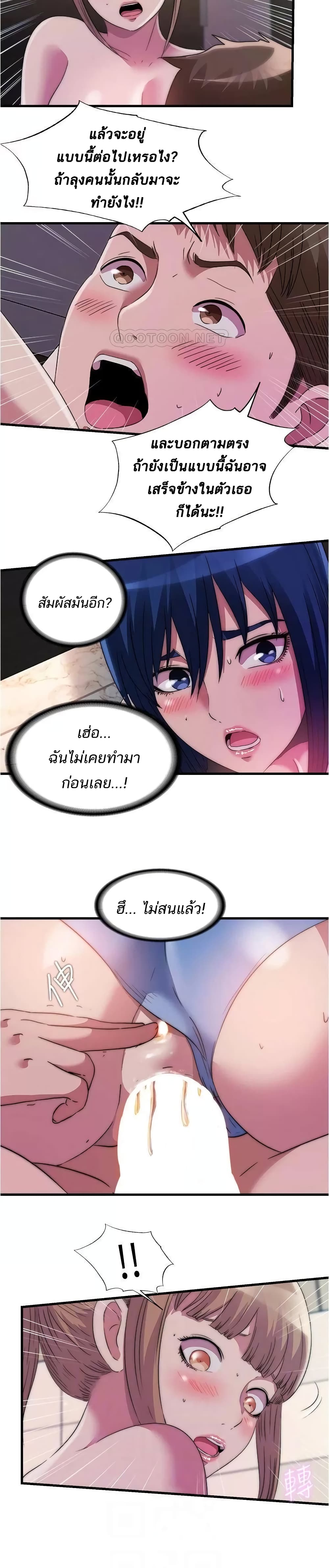 Water Overflow – Water Overflow – ตอนที่ 70 หน้า 19
