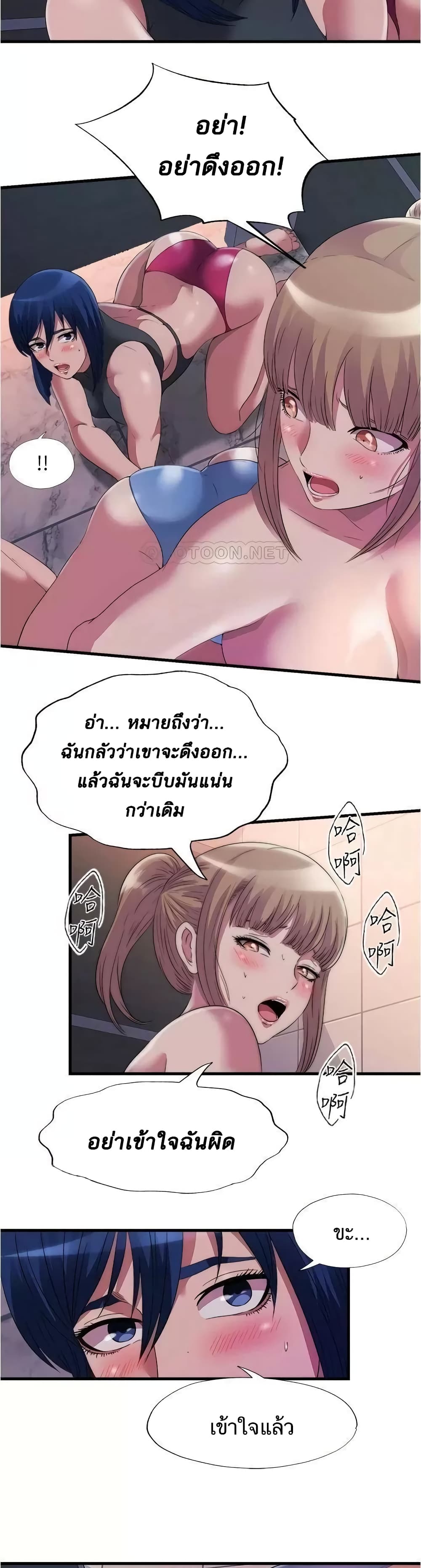 Water Overflow – Water Overflow – ตอนที่ 71 หน้า 3