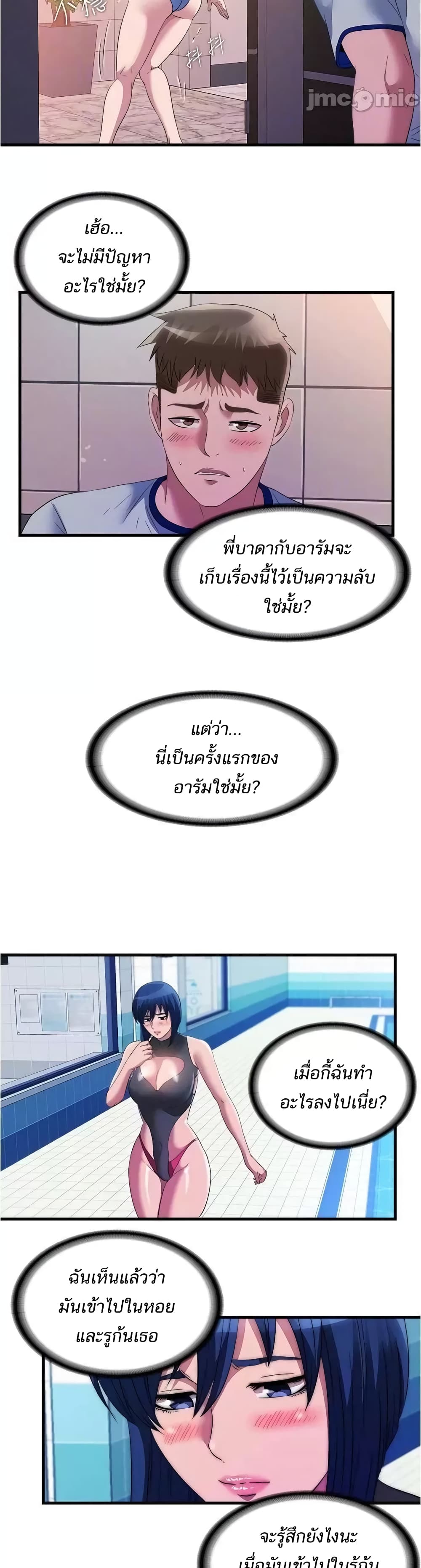Water Overflow – Water Overflow – ตอนที่ 71 หน้า 13