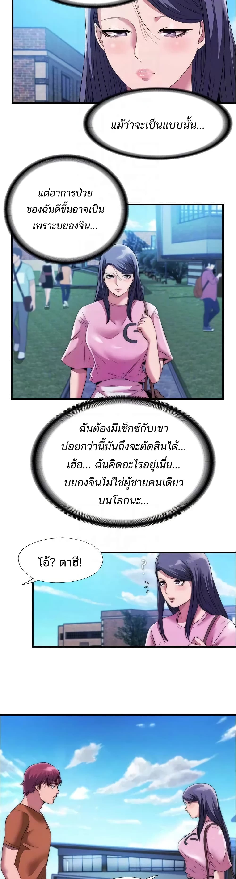 Water Overflow – Water Overflow – ตอนที่ 71 หน้า 18