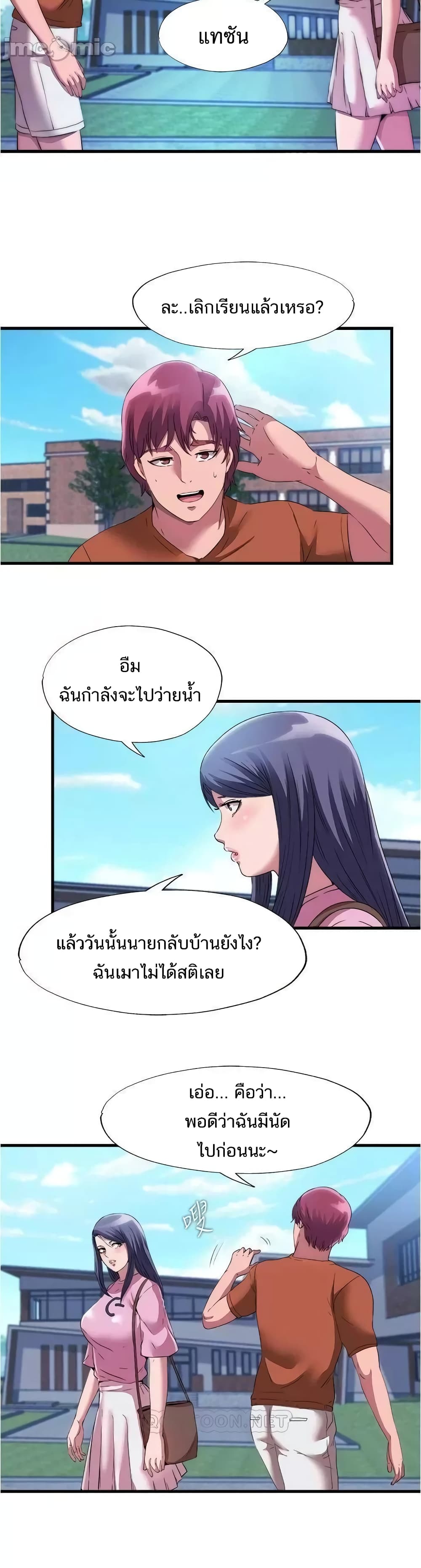 Water Overflow – Water Overflow – ตอนที่ 71 หน้า 19