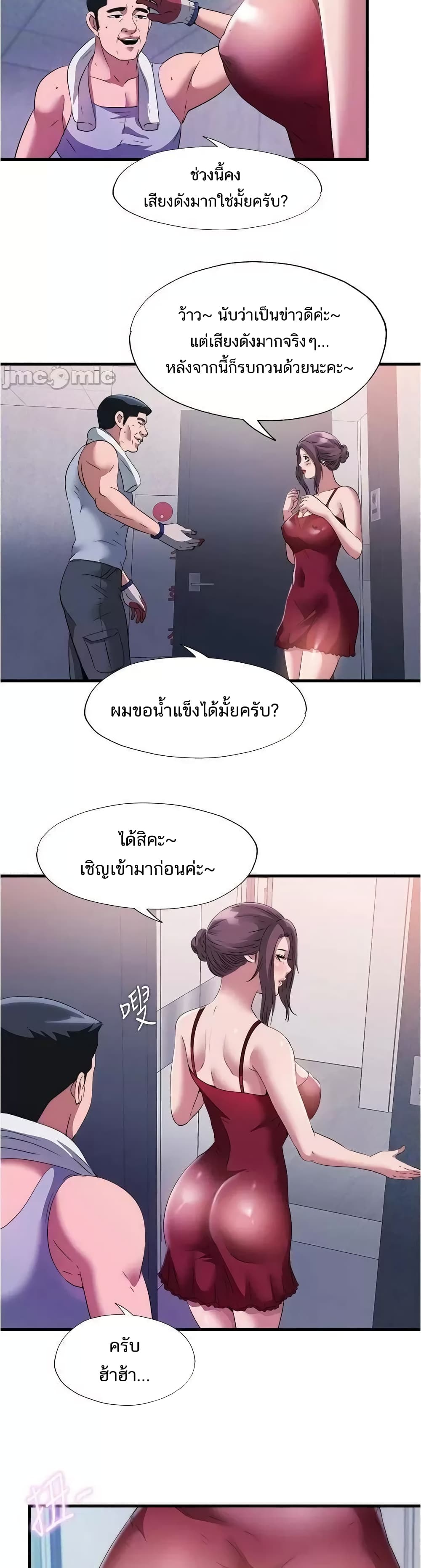 Water Overflow – Water Overflow – ตอนที่ 71 หน้า 22