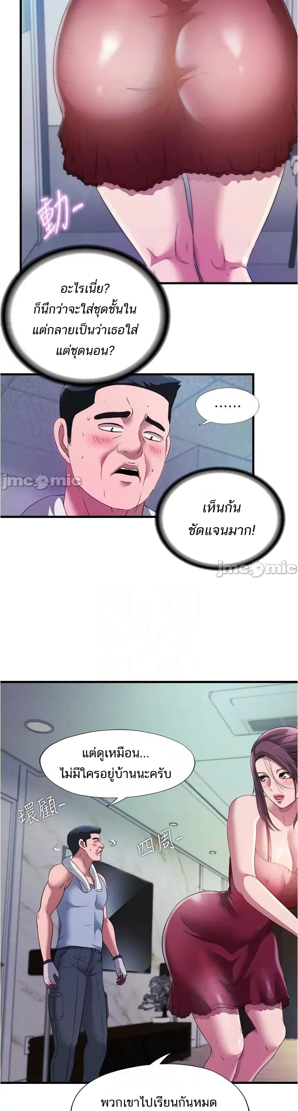 Water Overflow – Water Overflow – ตอนที่ 71 หน้า 23