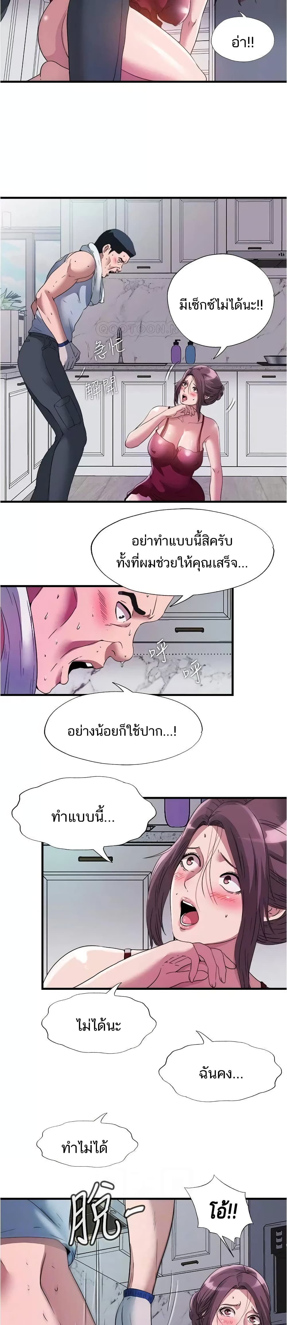 Water Overflow – Water Overflow – ตอนที่ 72 หน้า 10