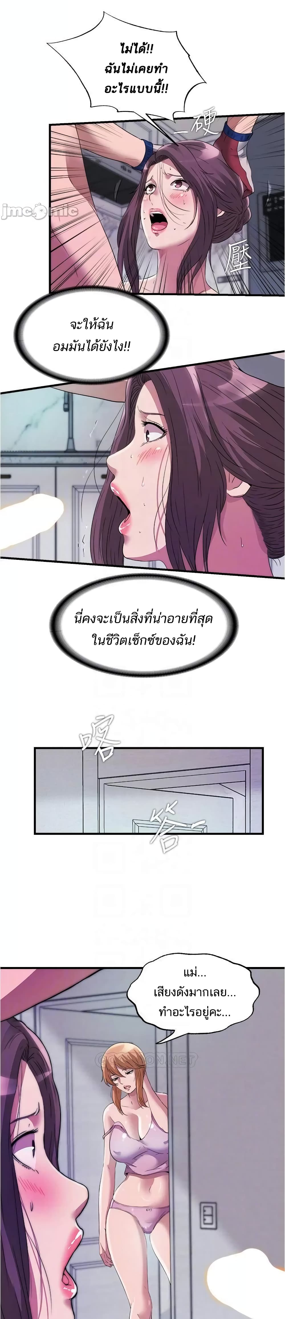 Water Overflow – Water Overflow – ตอนที่ 72 หน้า 13