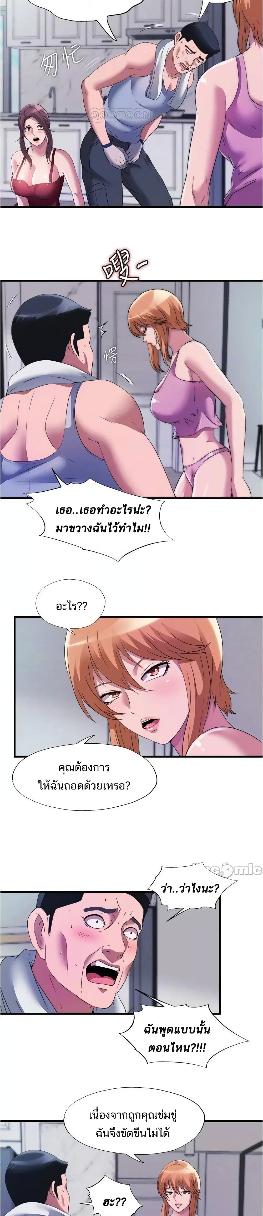 Water Overflow – Water Overflow – ตอนที่ 72 หน้า 16