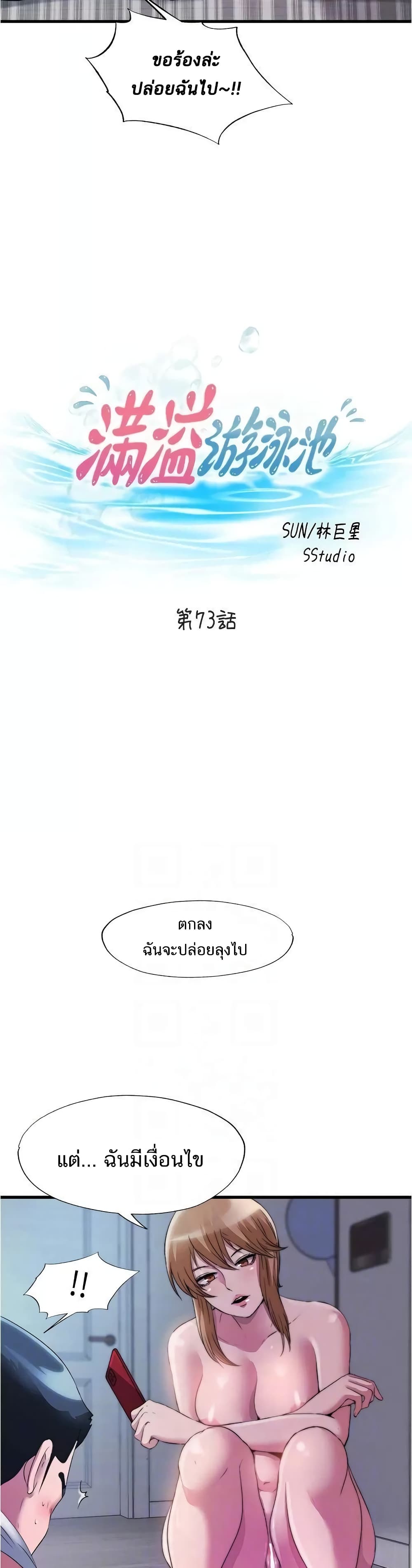 Water Overflow – Water Overflow – ตอนที่ 73 หน้า 5