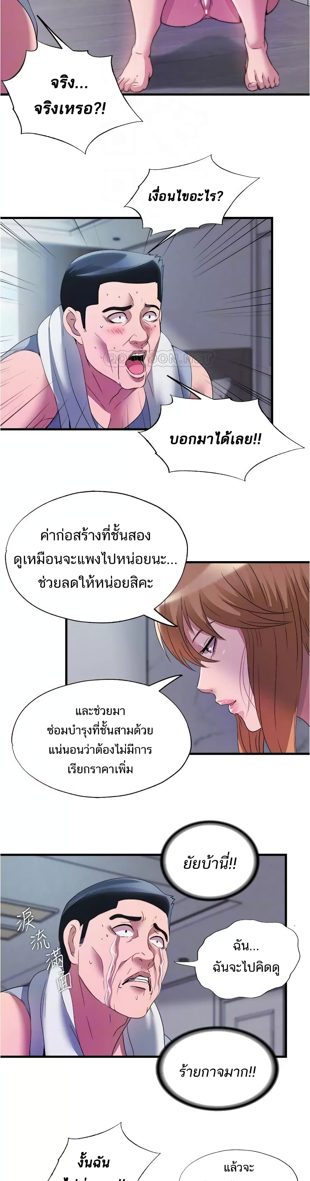 Water Overflow – Water Overflow – ตอนที่ 73 หน้า 6