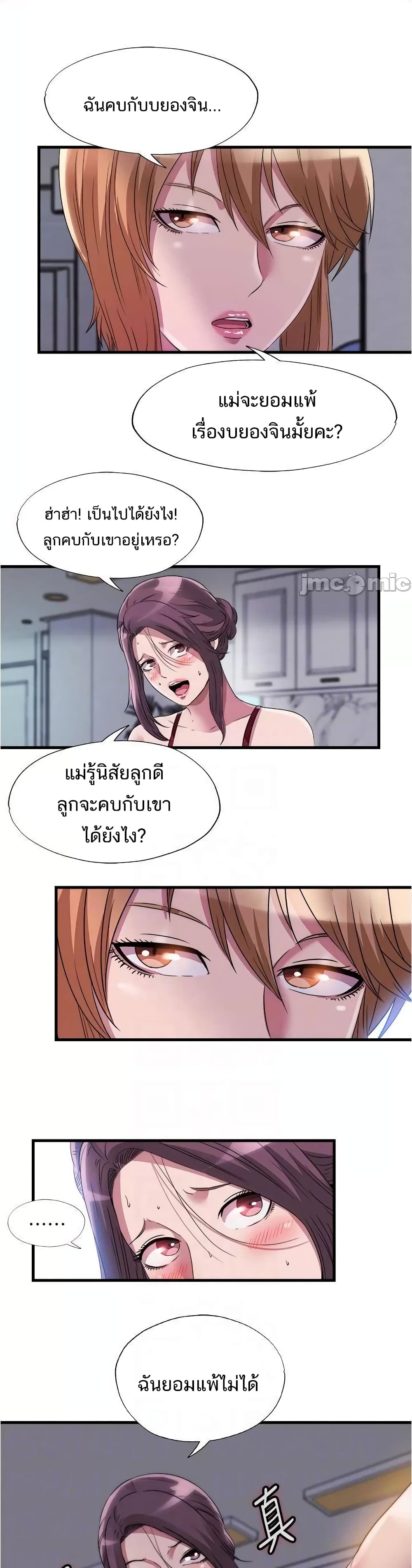 Water Overflow – Water Overflow – ตอนที่ 73 หน้า 11
