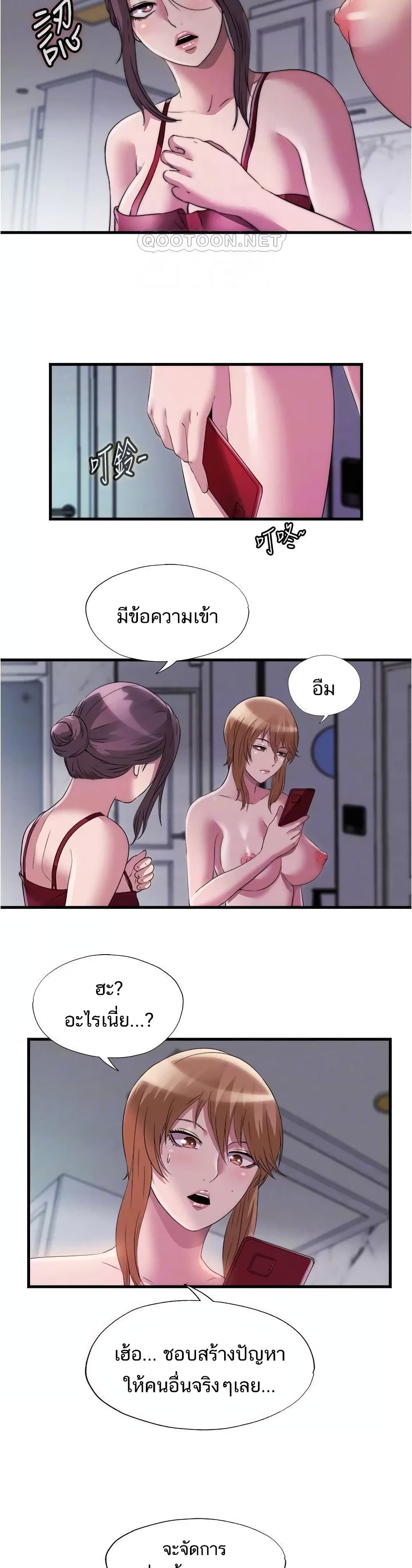 Water Overflow – Water Overflow – ตอนที่ 73 หน้า 12