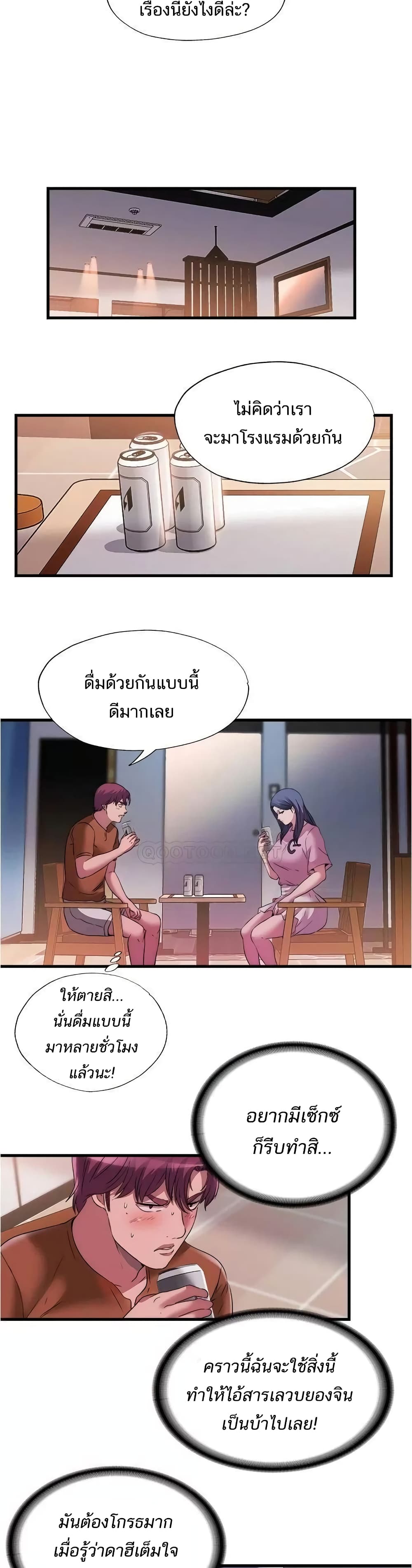 Water Overflow – Water Overflow – ตอนที่ 73 หน้า 13