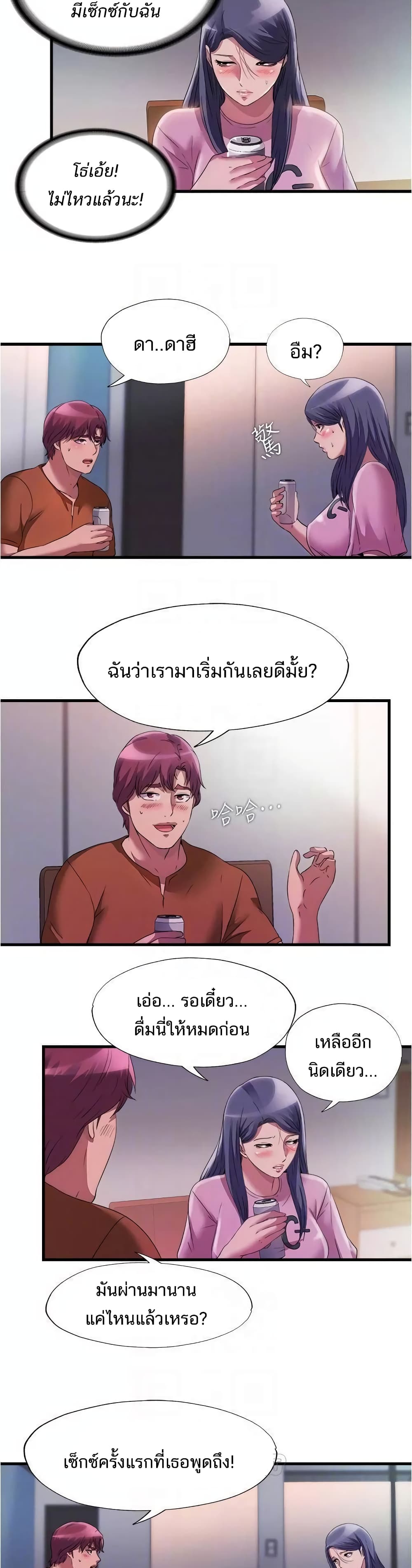 Water Overflow – Water Overflow – ตอนที่ 73 หน้า 14